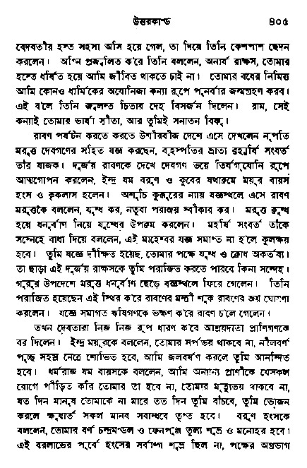 Ramayan